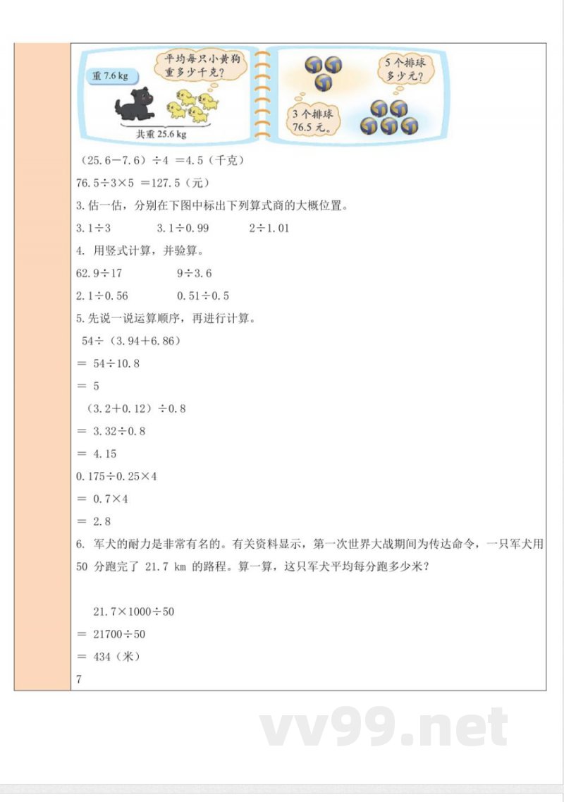 练习二 教案 北师大版数学五年级上册
