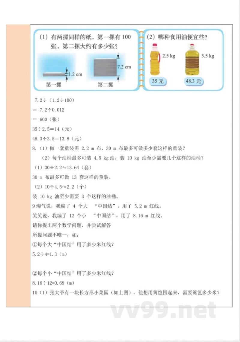 练习二 教案 北师大版数学五年级上册