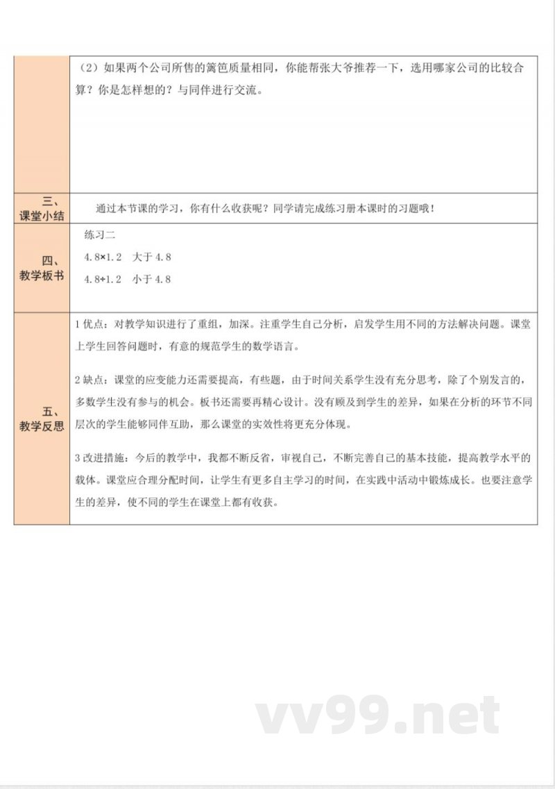 练习二 教案 北师大版数学五年级上册