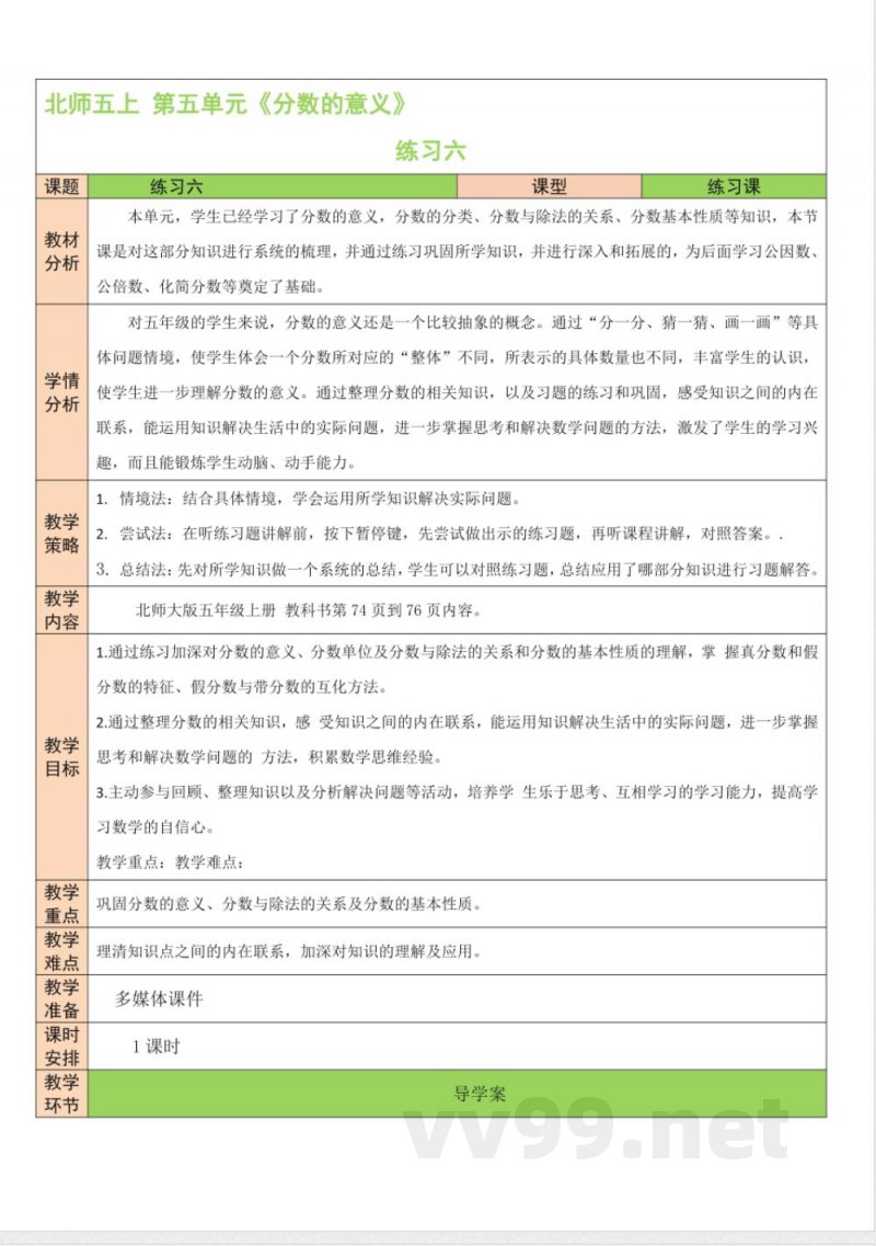 练习六 教案 北师大版数学五年级上册 练习六 教案 北师大版数学五年级上册