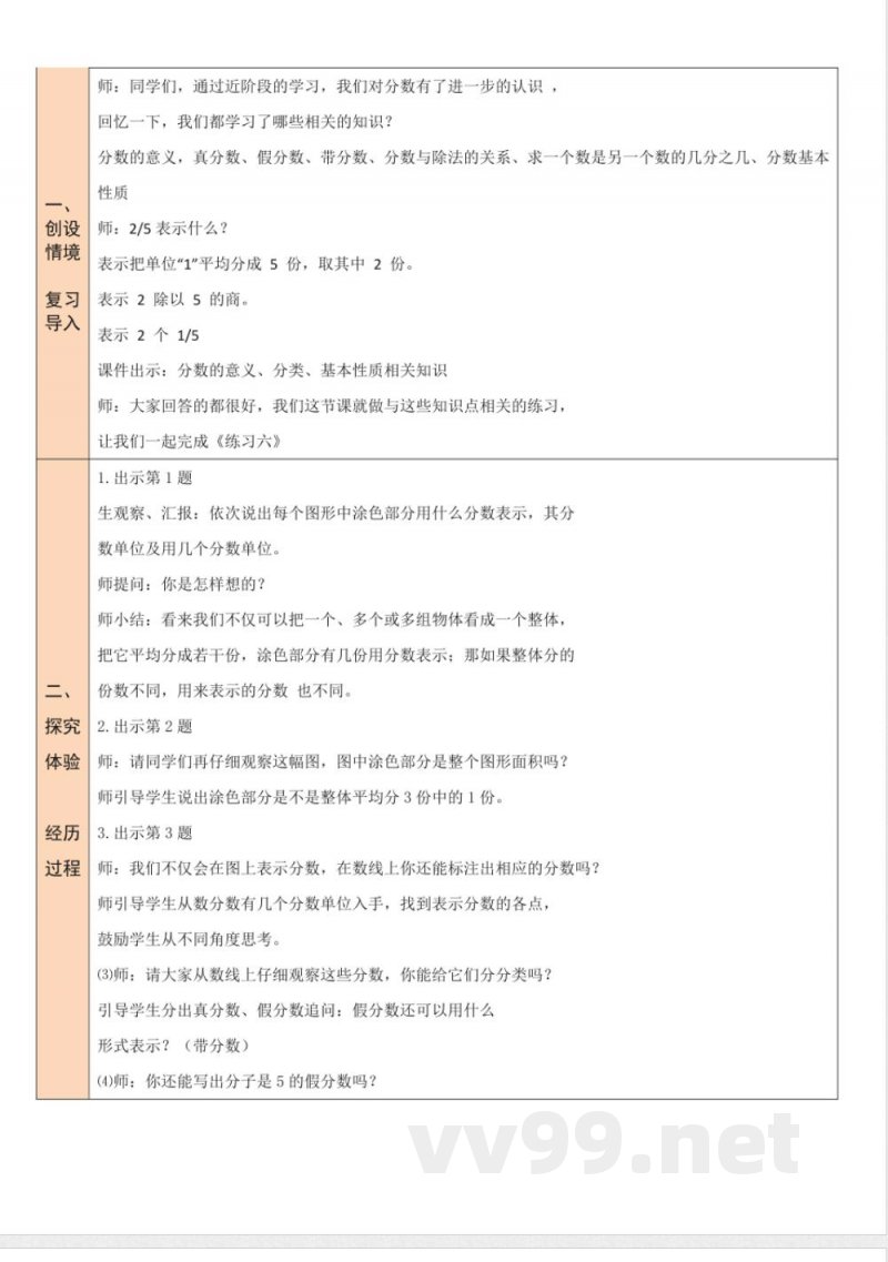 练习六 教案 北师大版数学五年级上册 练习六 教案 北师大版数学五年级上册