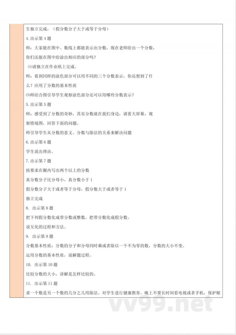 练习六 教案 北师大版数学五年级上册 练习六 教案 北师大版数学五年级上册