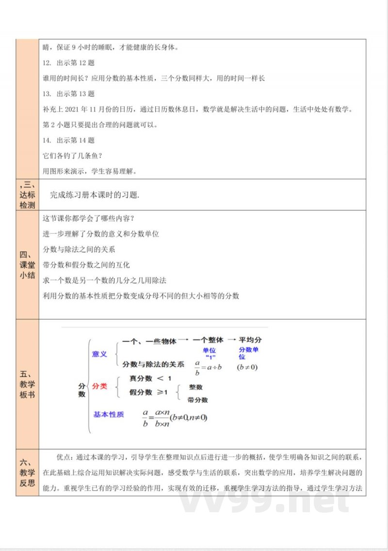 练习六 教案 北师大版数学五年级上册 练习六 教案 北师大版数学五年级上册