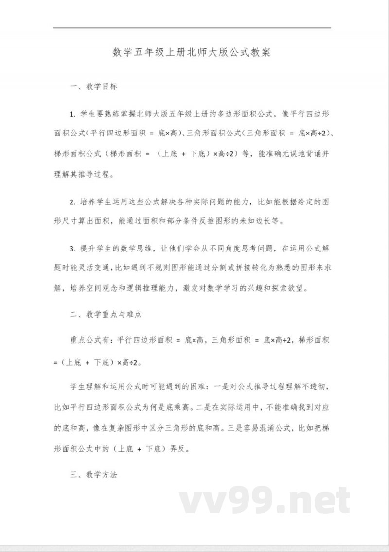 数学五年级上册北师大版公式 数学五年级上册北师大版公式