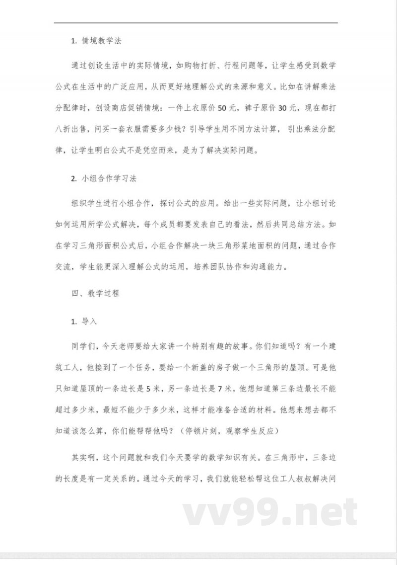 数学五年级上册北师大版公式 数学五年级上册北师大版公式