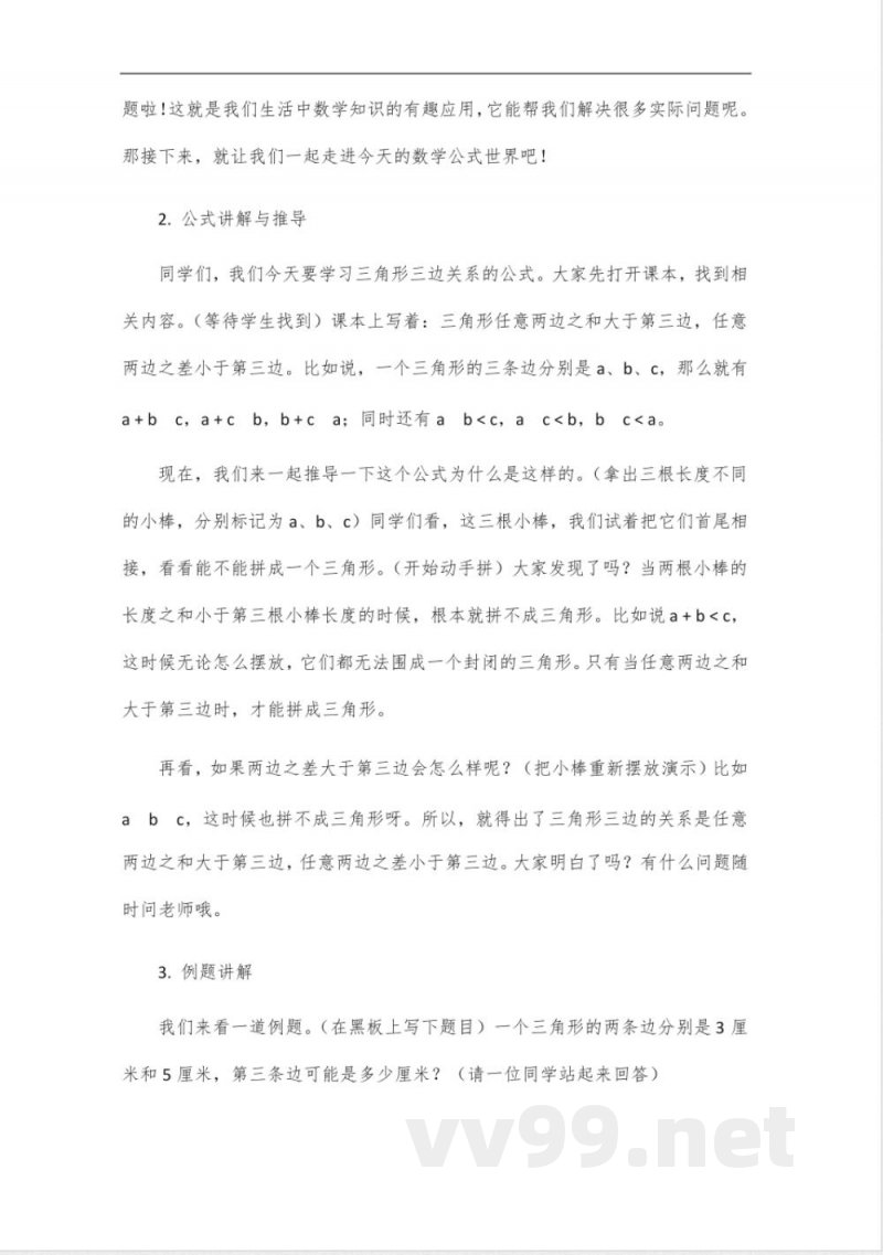 数学五年级上册北师大版公式 数学五年级上册北师大版公式