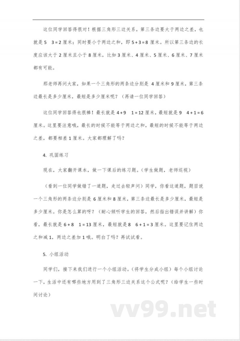 数学五年级上册北师大版公式 数学五年级上册北师大版公式