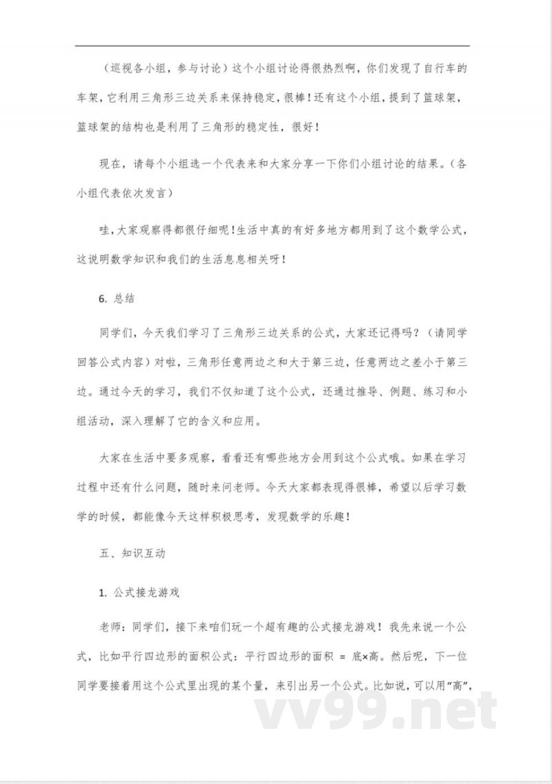 数学五年级上册北师大版公式 数学五年级上册北师大版公式