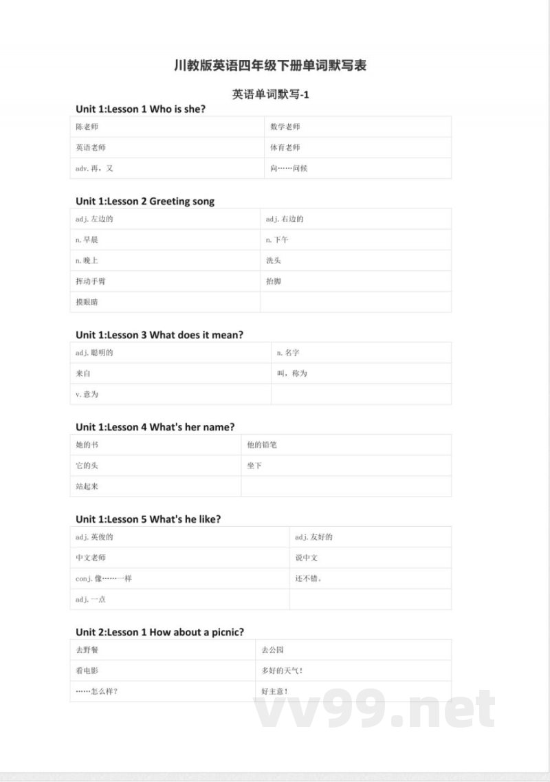 川教版英语四年级下册单词默写表
