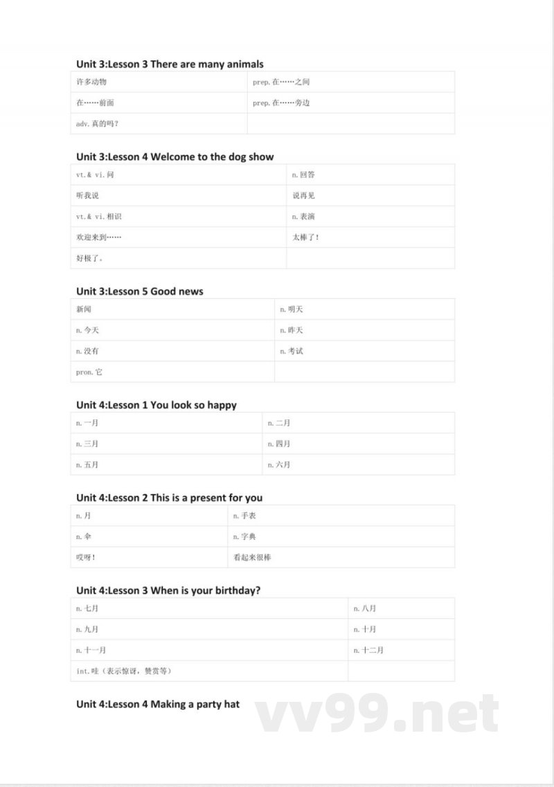 川教版英语四年级下册单词默写表