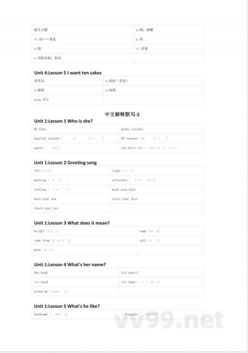 川教版英语四年级下册单词默写表