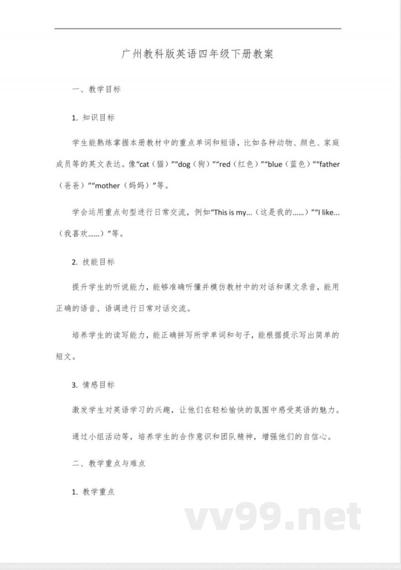 广州教科版英语四年级下册