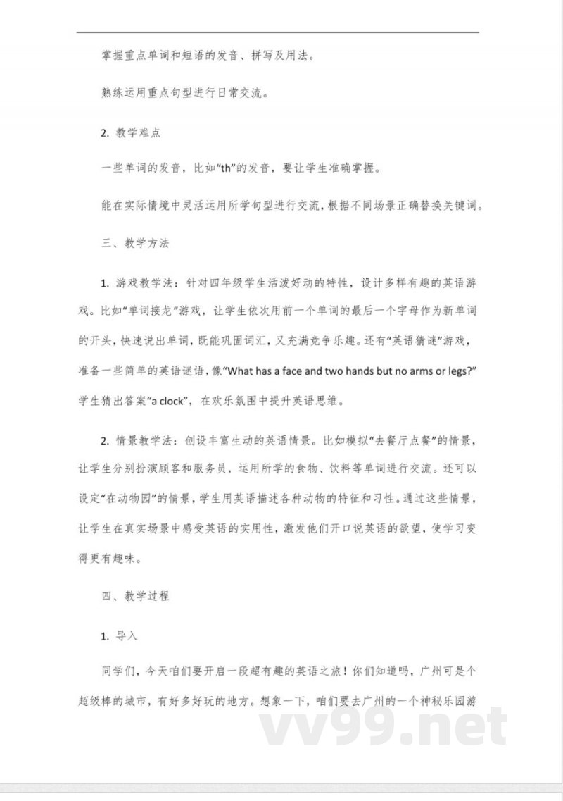 广州教科版英语四年级下册