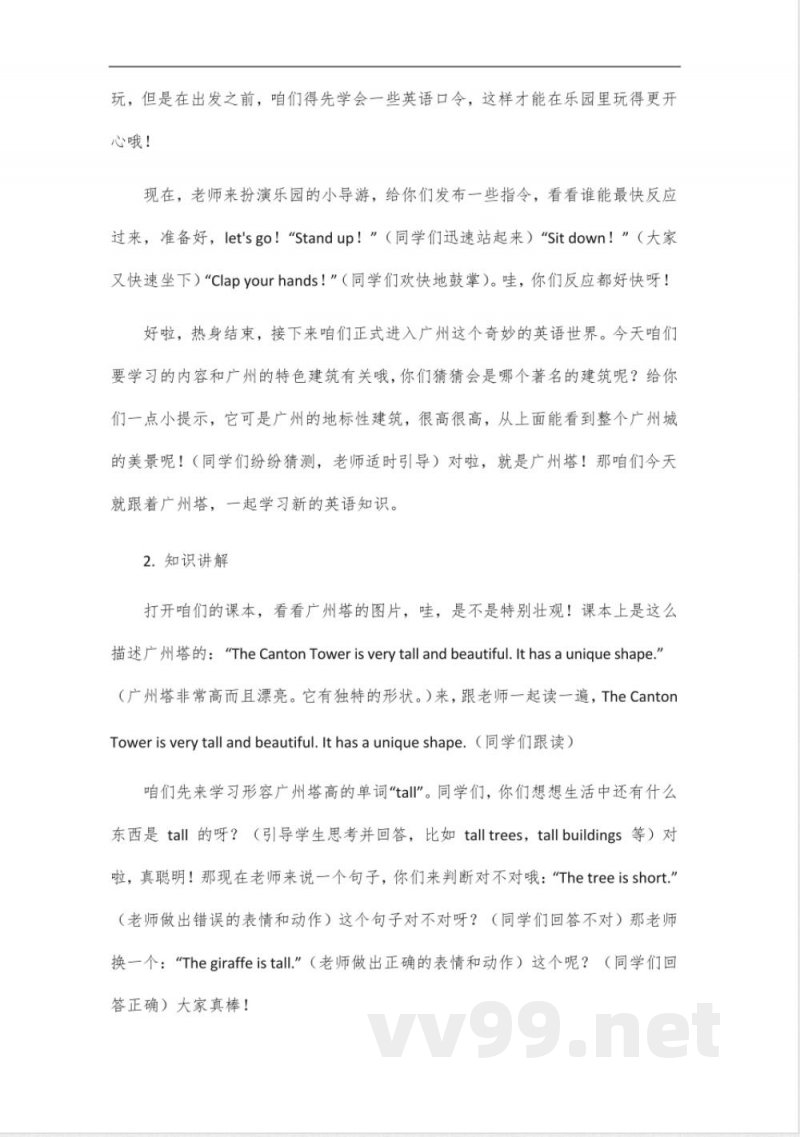 广州教科版英语四年级下册