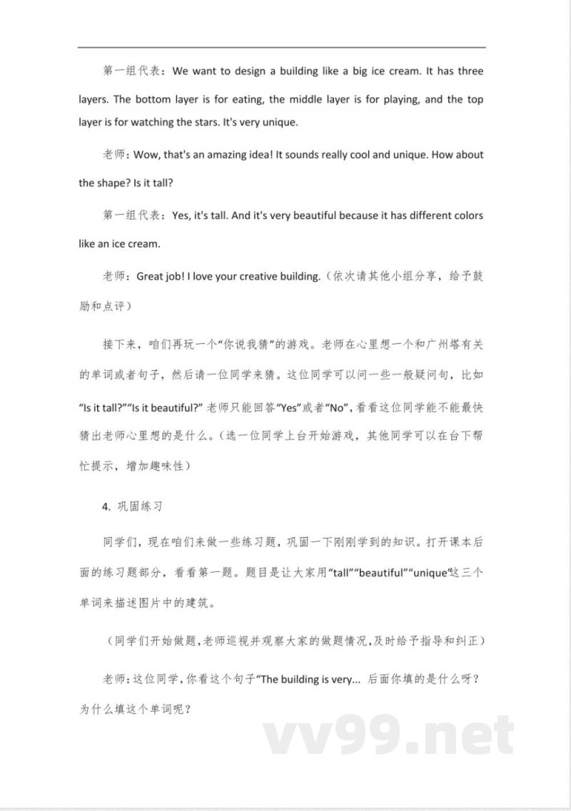 广州教科版英语四年级下册