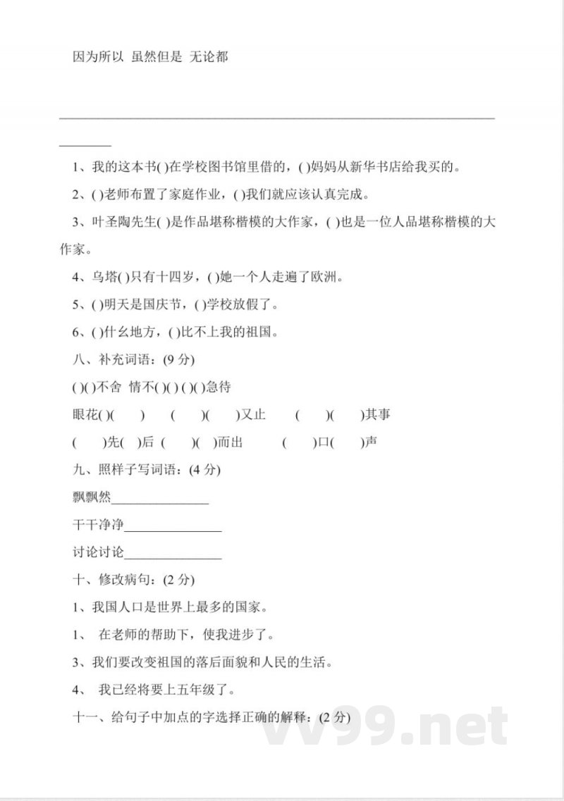 冀教版四年级语文下册期末试卷