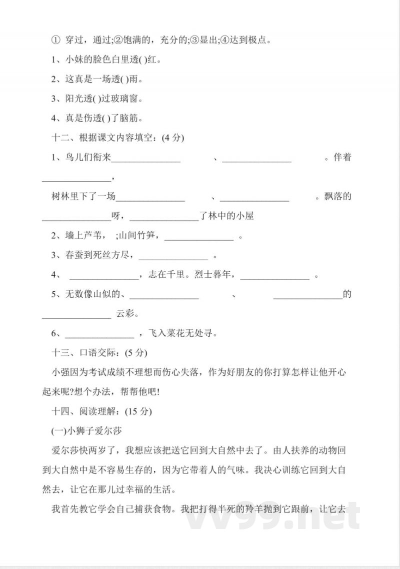 冀教版四年级语文下册期末试卷