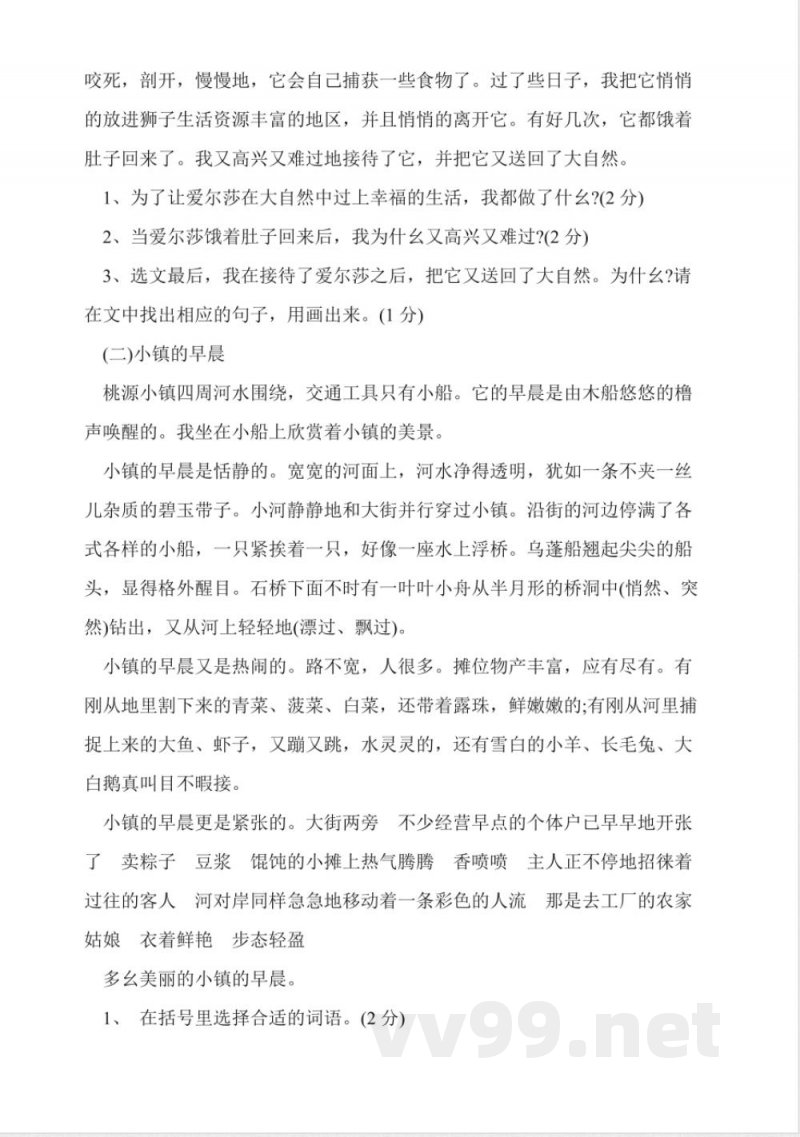 冀教版四年级语文下册期末试卷