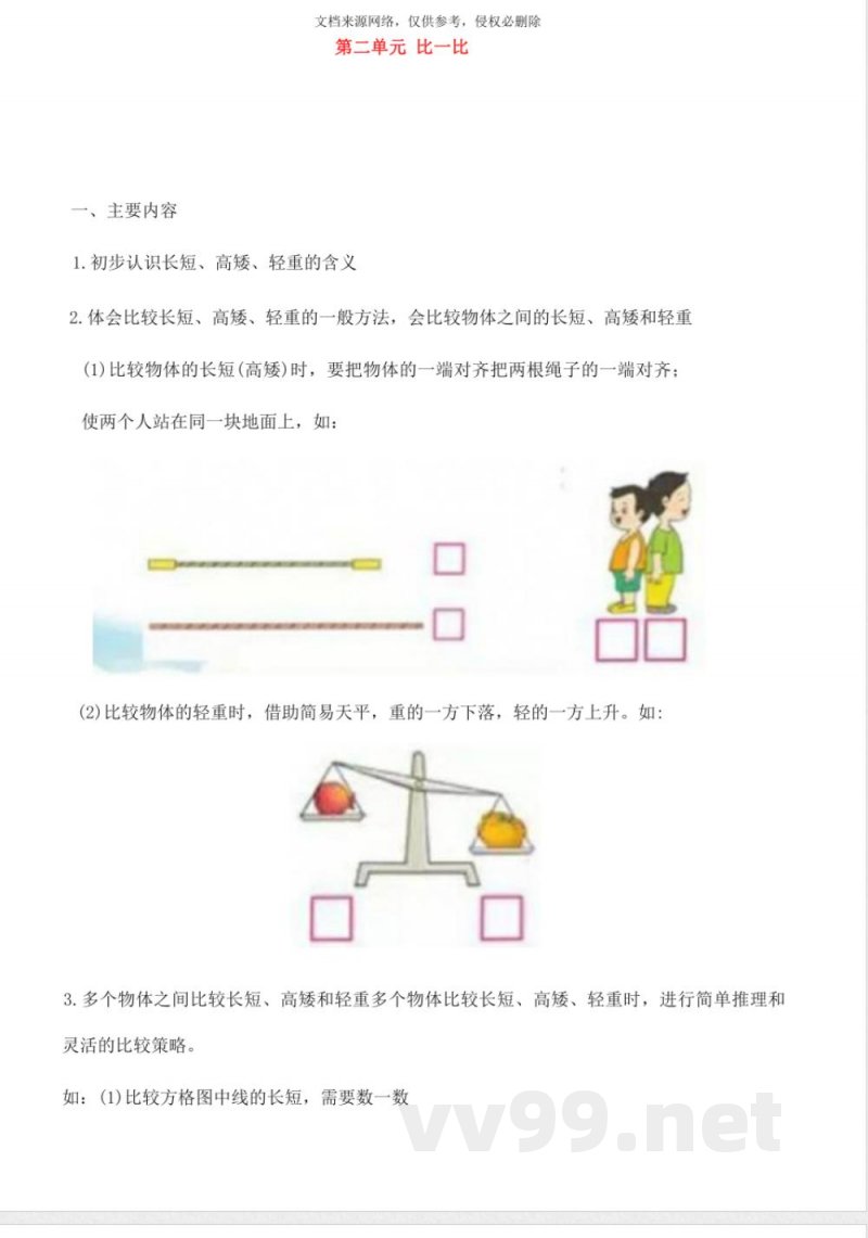 苏教版 一年级数学上册知识点