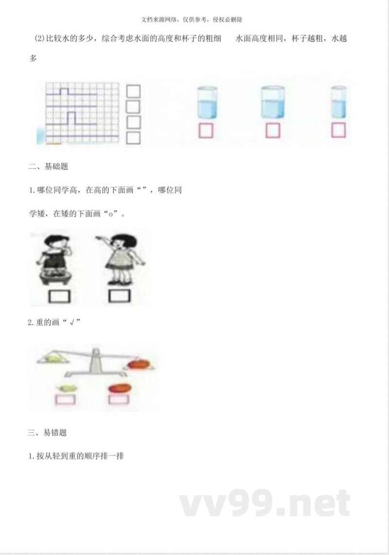 苏教版 一年级数学上册知识点