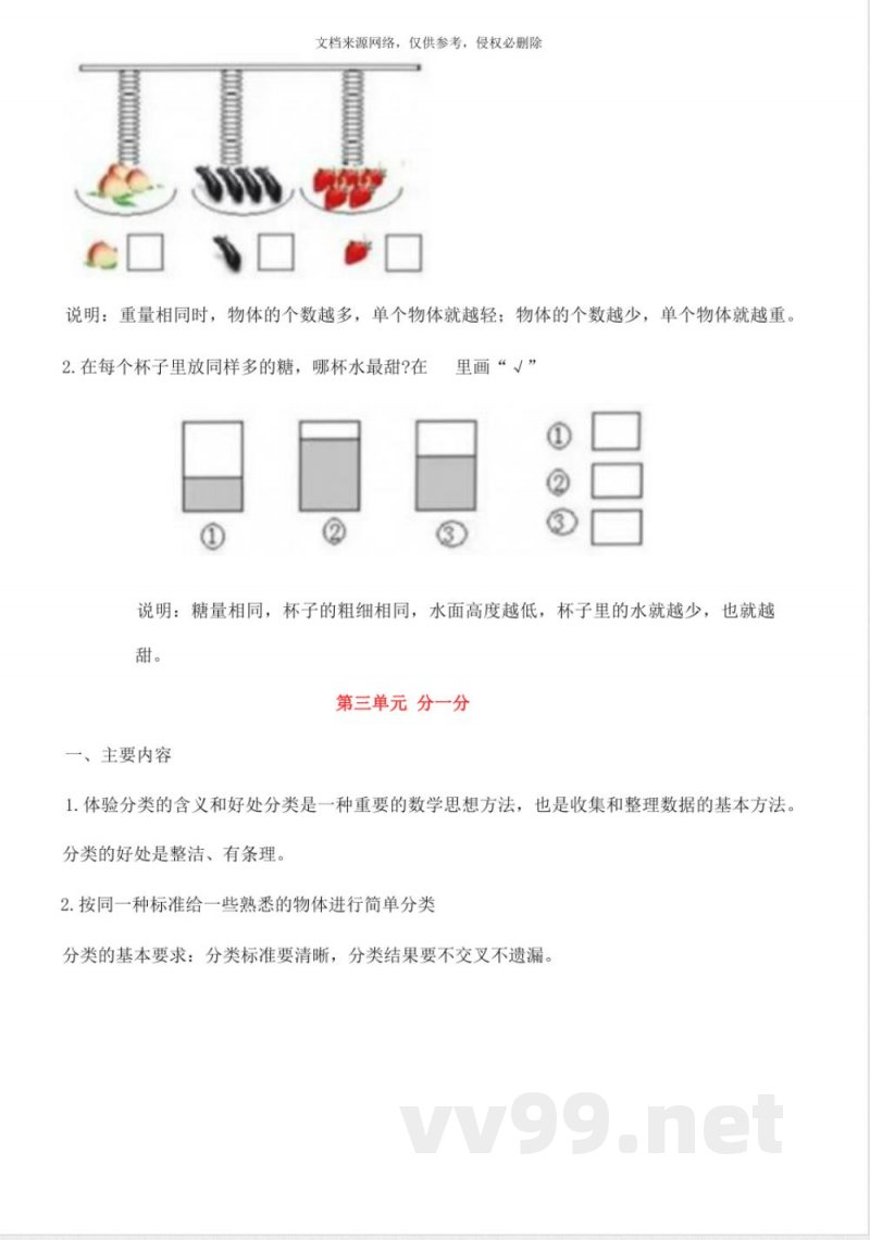 苏教版 一年级数学上册知识点