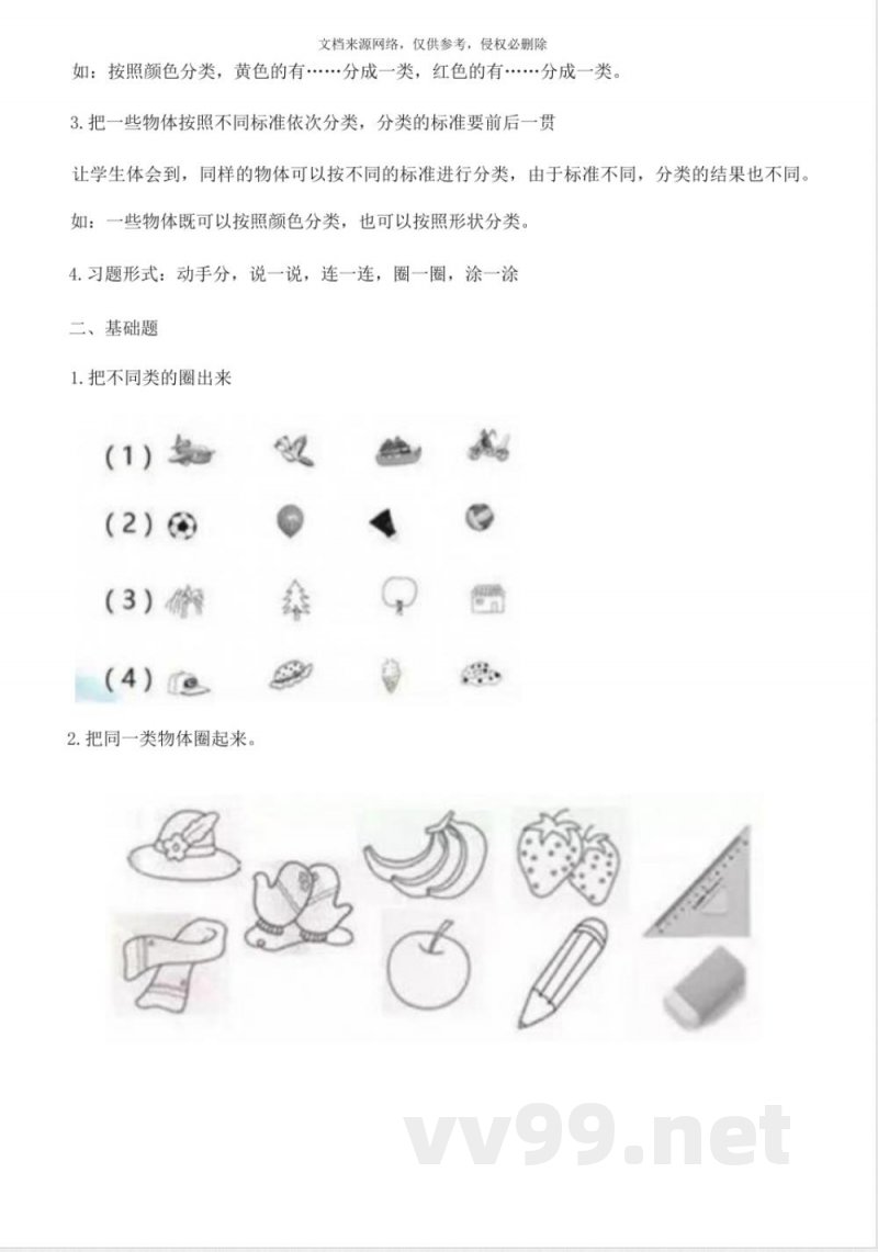 苏教版 一年级数学上册知识点