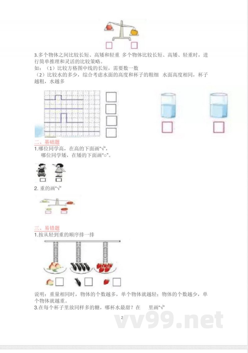 苏教版一年级数学(上册)知识点汇总 苏教版一年级数学(上册)知识点汇总