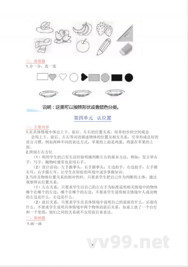 苏教版一年级数学(上册)知识点汇总 苏教版一年级数学(上册)知识点汇总
