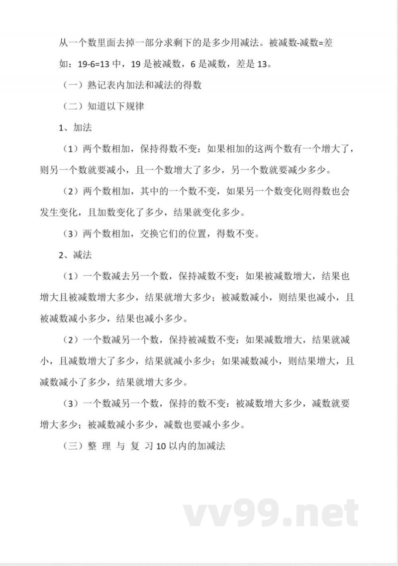 苏教版一年级数学上册知识点 苏教版一年级数学上册知识点