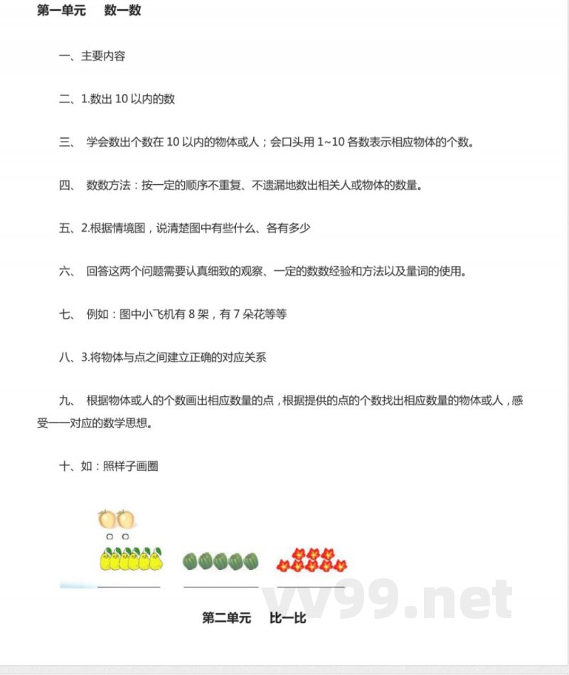 苏教版数学一年级上册知识点汇总