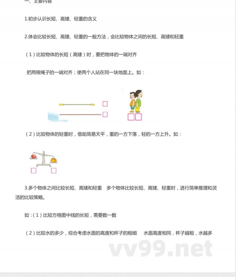 苏教版数学一年级上册知识点汇总