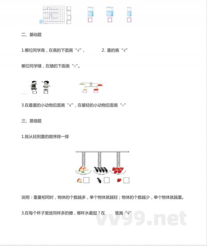苏教版数学一年级上册知识点汇总