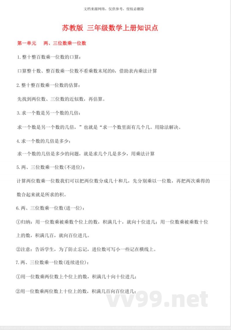 苏教版一年级数学上册知识点