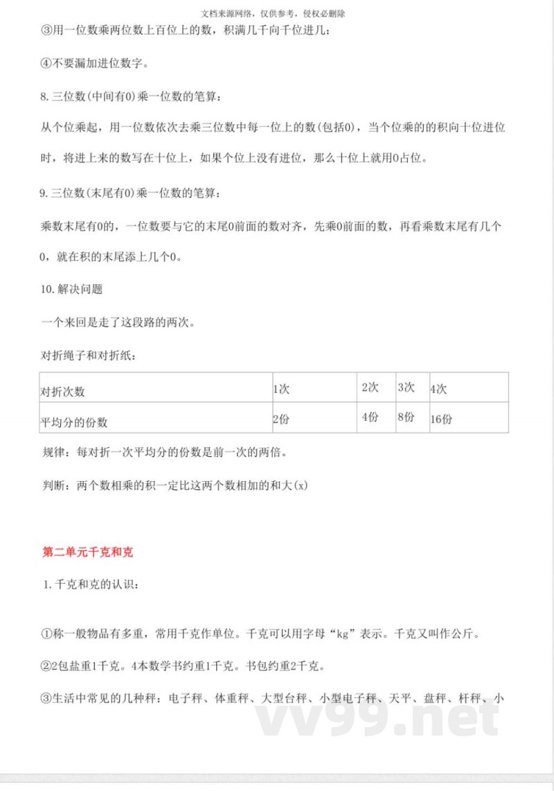 苏教版一年级数学上册知识点