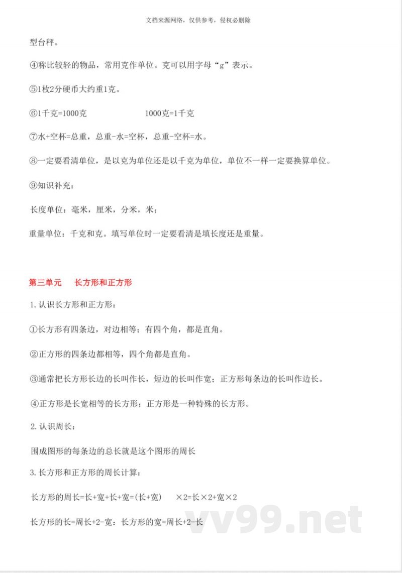 苏教版一年级数学上册知识点