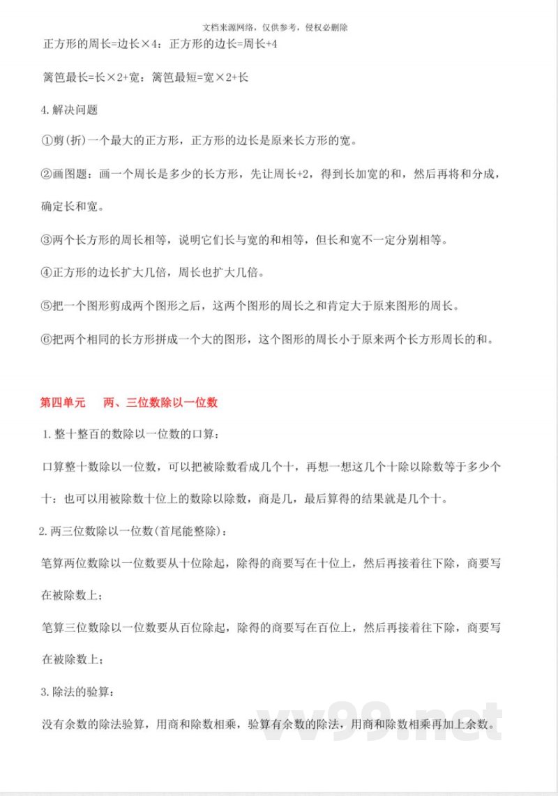 苏教版一年级数学上册知识点