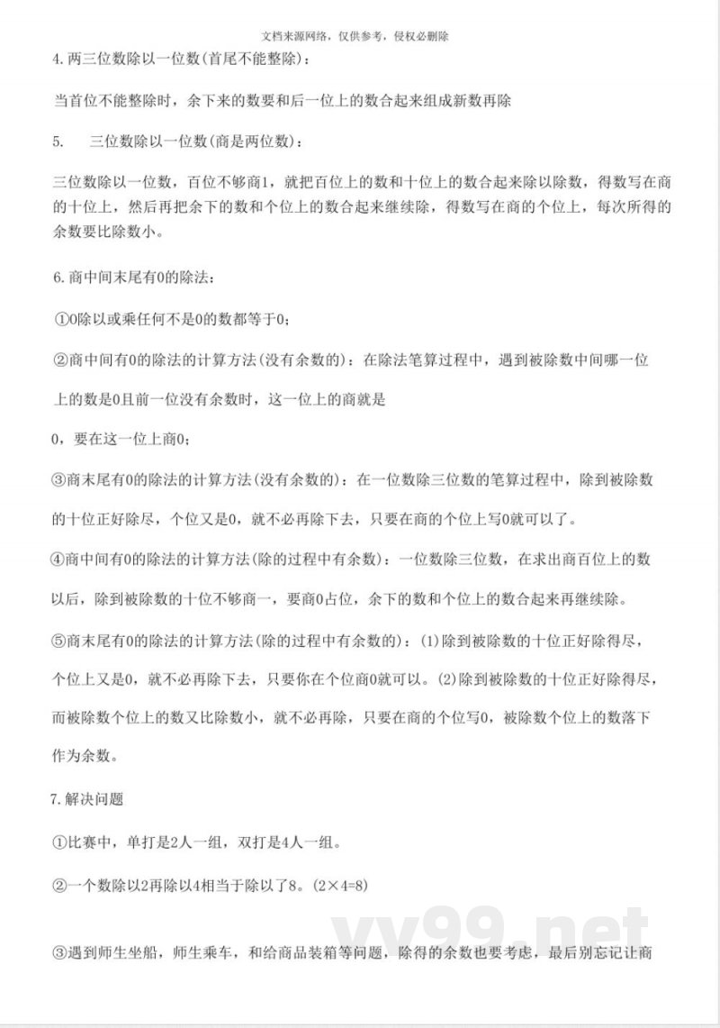 苏教版一年级数学上册知识点