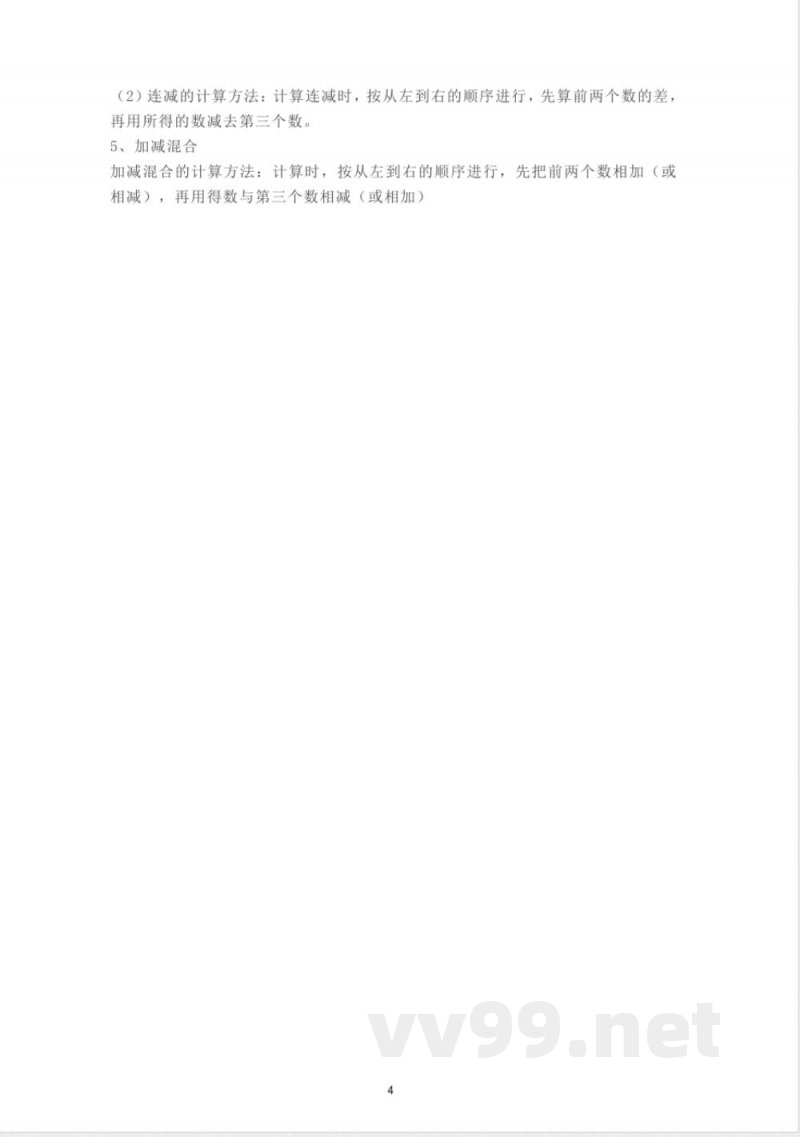 苏教版数学一年级上册知识点汇总 苏教版数学一年级上册知识点汇总