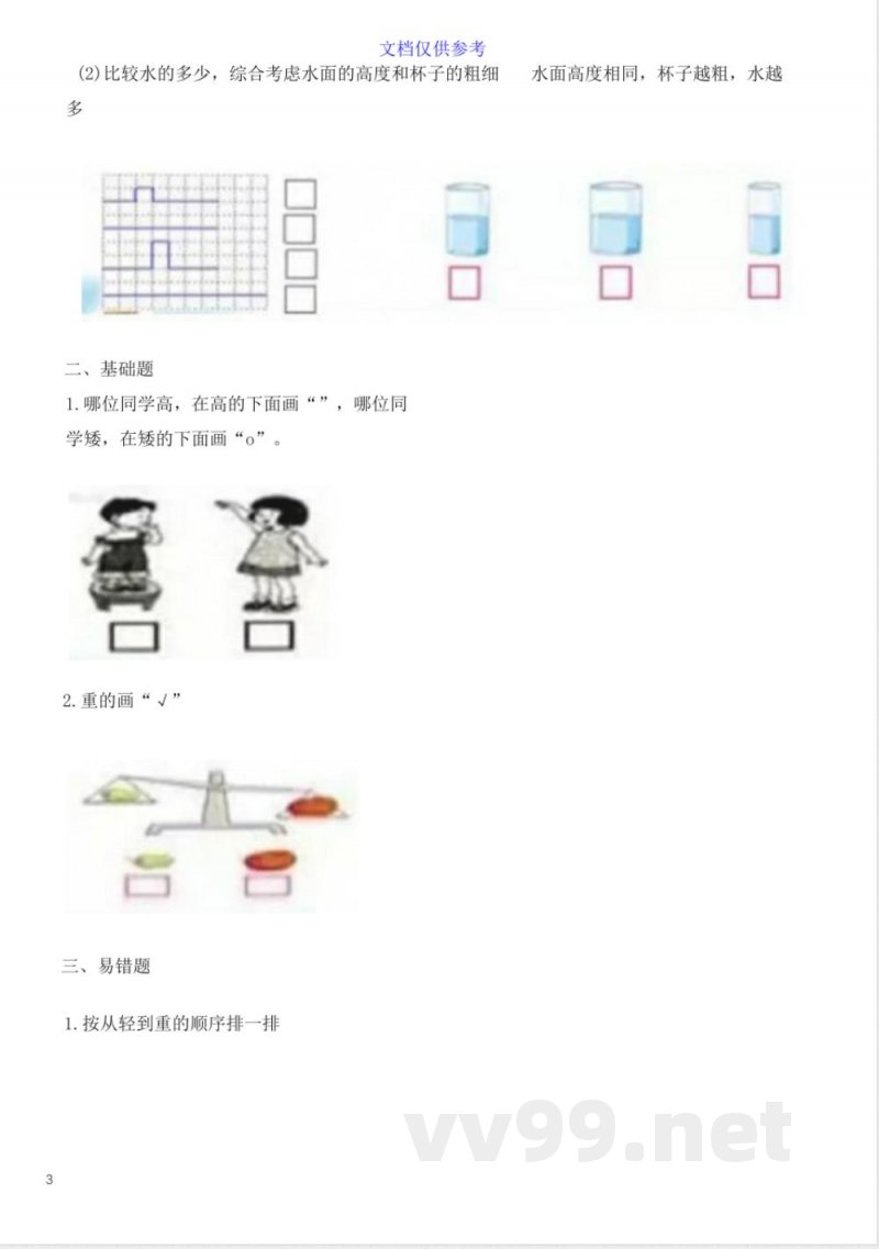 苏教版 一年级数学上册知识点 苏教版 一年级数学上册知识点
