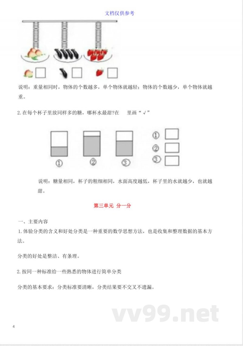 苏教版 一年级数学上册知识点 苏教版 一年级数学上册知识点