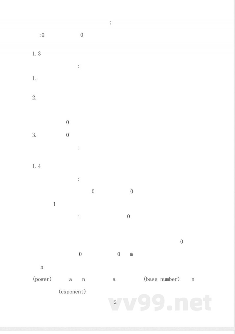 苏教版初一年级数学上册知识点