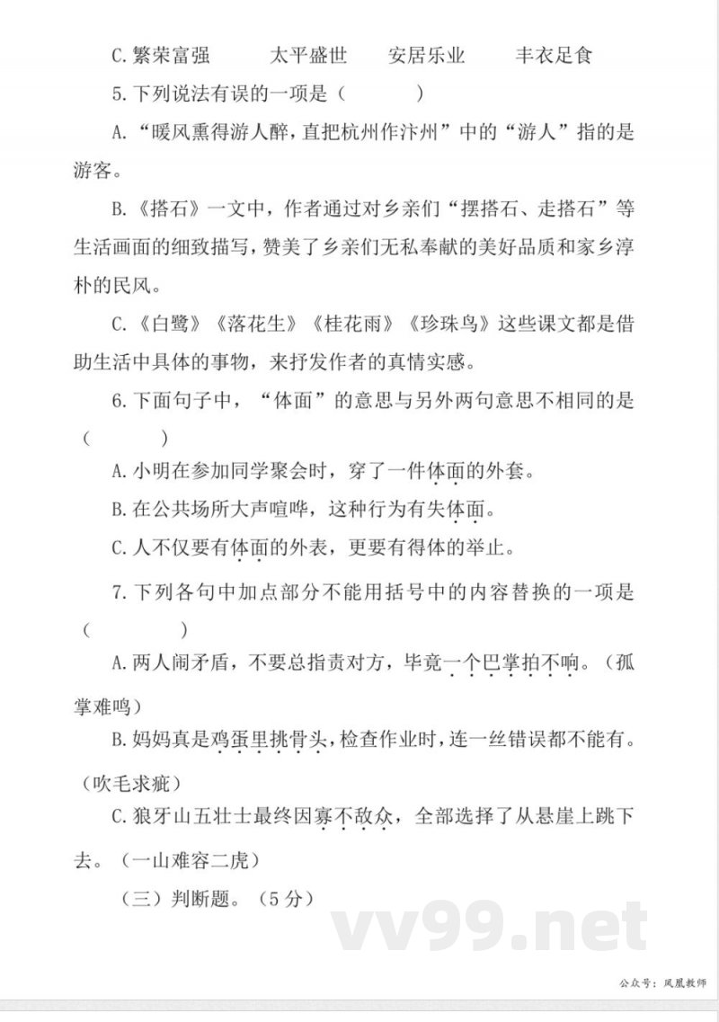 25秋统编版语文五年级上册期中试卷（二）