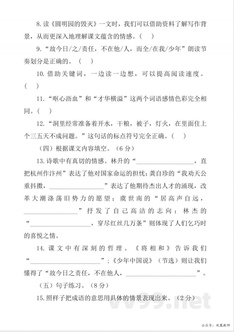 25秋统编版语文五年级上册期中试卷（二）