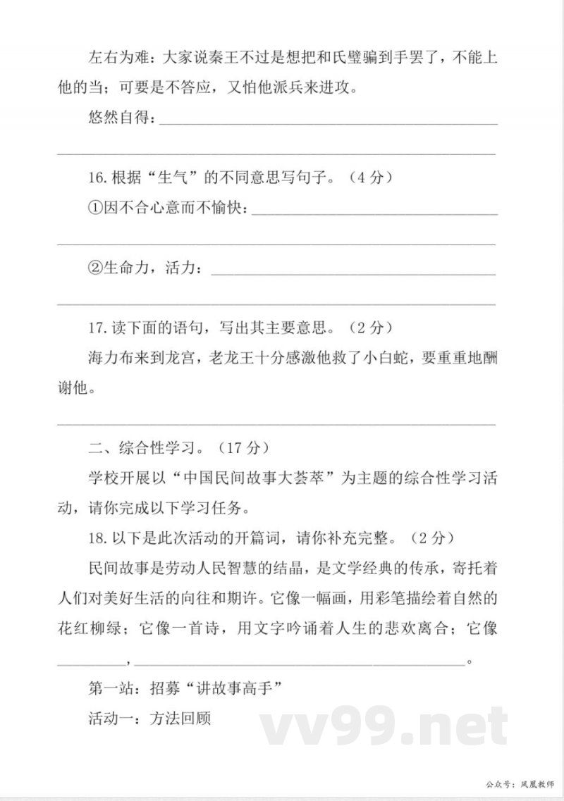 25秋统编版语文五年级上册期中试卷（二）