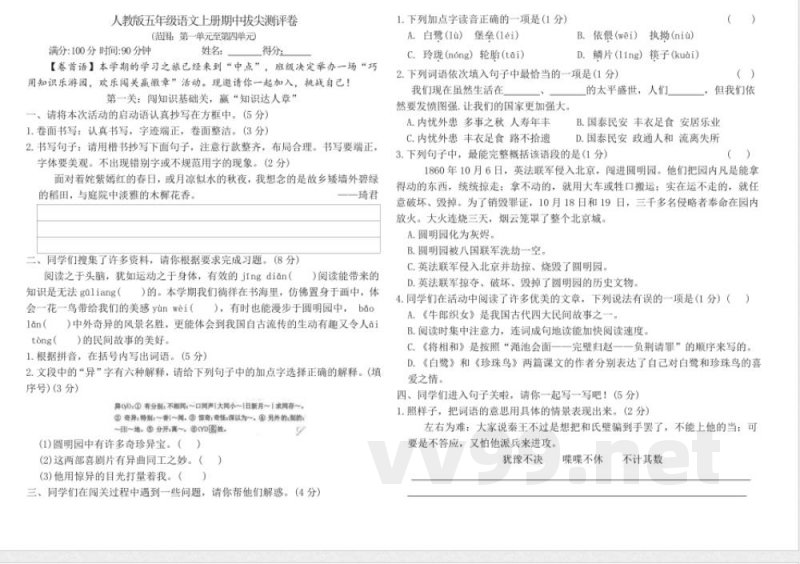 统编版五年级语文上册期中拔尖测评卷（含答案）