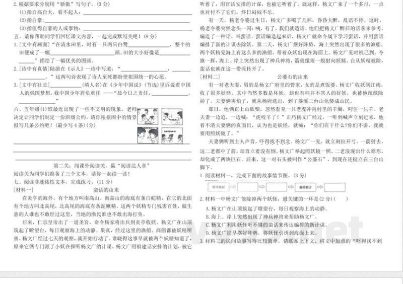 统编版五年级语文上册期中拔尖测评卷（含答案）