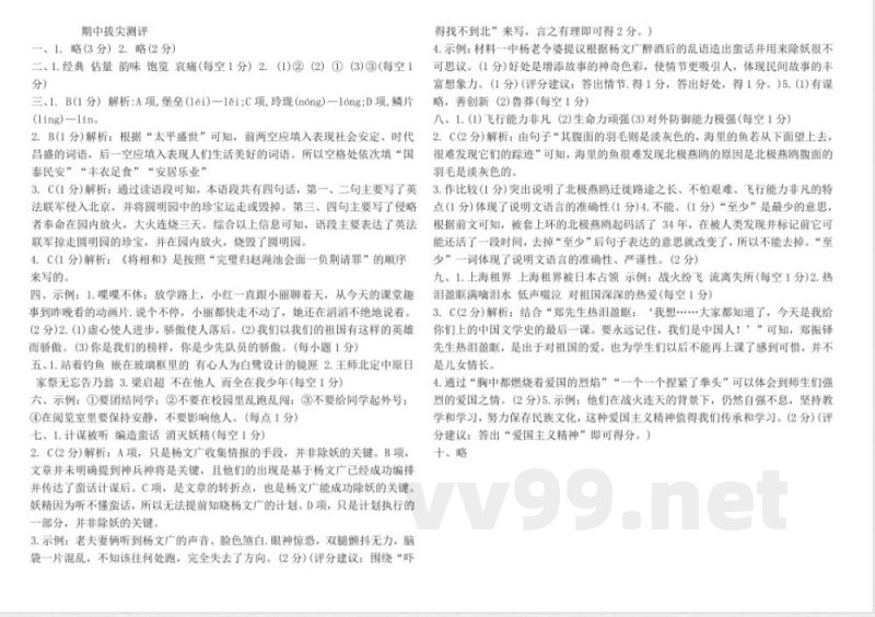 统编版五年级语文上册期中拔尖测评卷（含答案）