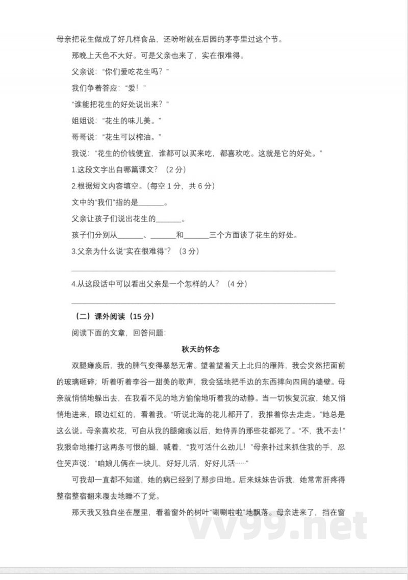 统编版语文五年级上册期中测试卷(无答案) 统编版语文五年级上册期中测试卷(无答案)