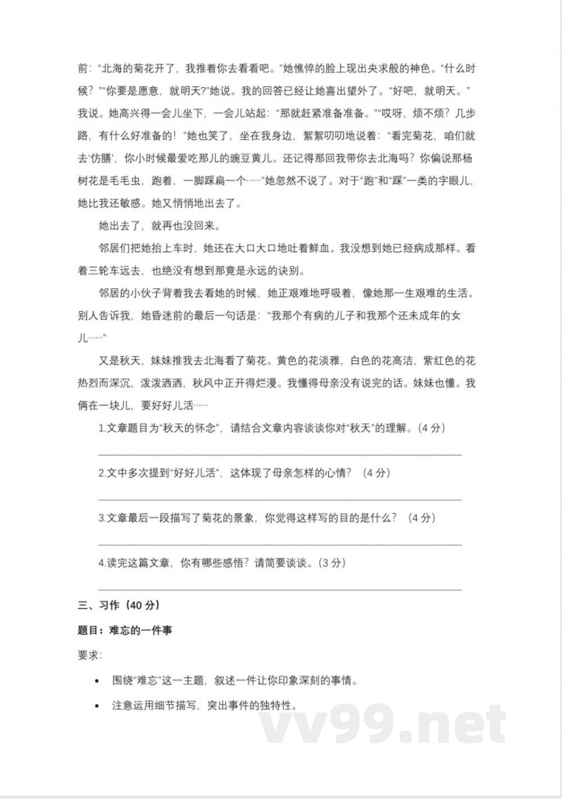 统编版语文五年级上册期中测试卷(无答案) 统编版语文五年级上册期中测试卷(无答案)