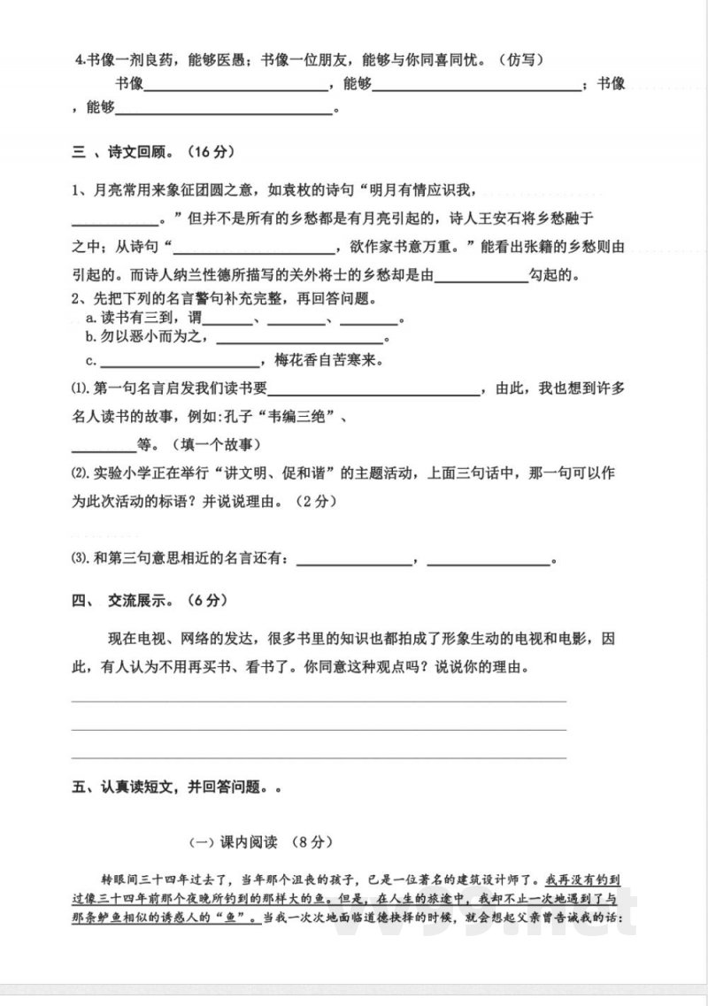 统编版2025-2026学年五年级语文上册期中质量检测 统编版2025-2026学年五年级语文上册期中质量检测